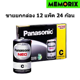 ขายยกกล่อง ของแท้ original Panasonic NEO Size C แพ็ค 2 ก้อน (12 แพ็ค 24 ก้อน) R14NT/2SL Battery 1.5 v.