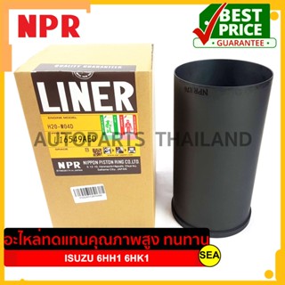 ปลอกสูบ NPR สำหรับ ISUZU 6HH1 6HK1 ชุบผิว #L16549-AED (1ชิ้น)