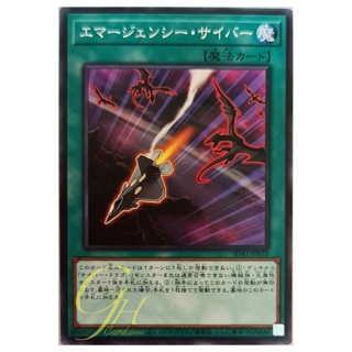 [SD41-JP025] Cyber Emergency (Common)