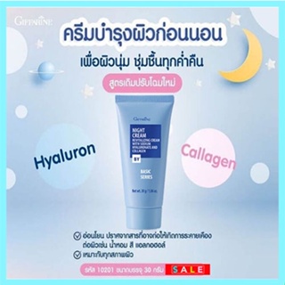 เฉียบ✅Collagen ไนท์ครีมกิฟฟารีนบำรุงผิวก่อนนอนลดเลือนริ้วรอย/1ชิ้น/รหัส10201/ปริมาณ30กรัม🌺2Xpt