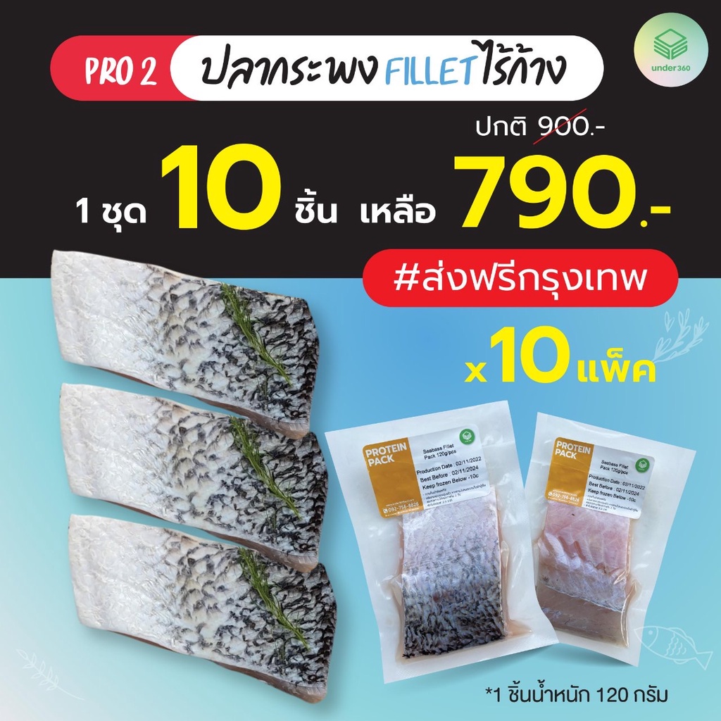 ปลากะพง สด Fillet ไร้ก้าง ราคาโปร 10 ชิ้น 790.- เนื้อปลากระพง ปลากระพงแช่แข็ง เนื้อปลาหั่นชิ้น