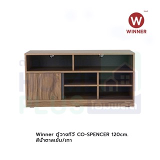 ตู้ Winner ตู้วางทีวี CO-SPENCER 120cm. สีน้ำตาลเข้ม/เทา