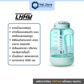 WelStore LHHW ขวดน้ำพกพาขนาดใหญ่ 1500ml และ 2200 ml ขวดน้ำพลาสติก ถังน้ำ สำหรับออกกำลังกาย กีฬา