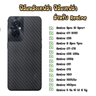 ฟิล์มเคฟล่า ฟิล์มกันรอยด้านหลัง Oppo Realme 9pro 9i 9pro+ C11 2021 7pro C25S C25y 8 5g 5 5I 5s 6i C35 8 8PRO C11 C12 C25