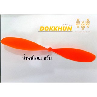 ใบพัด เครื่องบินพลังยาง 7,8 นิ้ว ส่งจากไทย พร้อม ตะขอเกี่ยวใบพัด ประดิษฐ์ เครื่องร่อน เดินตาม เครื่องบิน สำหรับแข็ง สพฐ