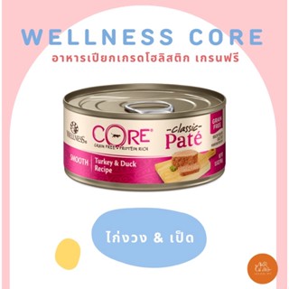 (พร้อมส่ง)Wellness Core Classic Pate ขนาด 85g สูตร Turkey&amp;Duck สำหรับแมวโต อาหารเปียกเกรดโฮลิสติกจากประเทศอเมริกา