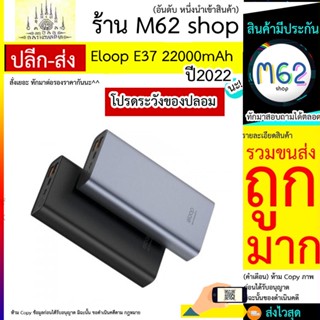 Eloop รุ่น E37 แบตสำรอง 22000mAh รองรับชาร์จเร็ว Quick Charge 3.0/2.0 + Fast Charge Power Bank Nextone