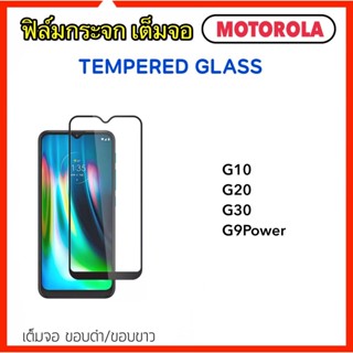 ฟิล์มกระจก 5D เต็มจอ For Motorola E20 G10 G20 G30 G9Power MOTO Tempered glass