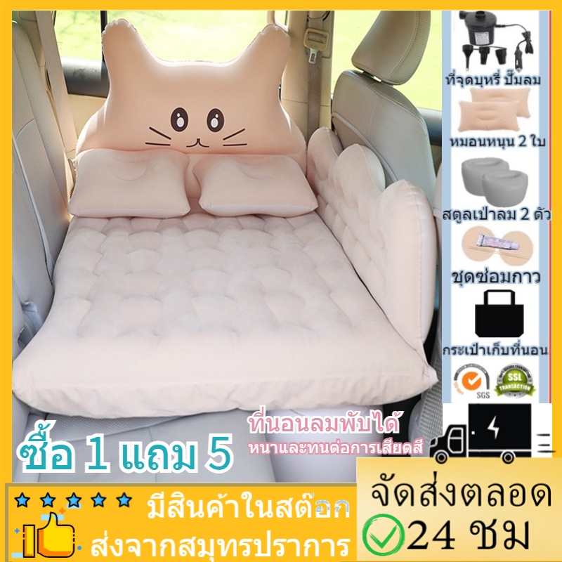 จัดส่งไว เบาะนอนในรถยนต์ ที่นอนในรถยนต์ 4 ประตู เก๋ง เบาะลมในรถยนต์ บนรถยนต์ 4 ประตูvแจกปั๊มลม x 1 และของขวัญ 6 ชิ้น