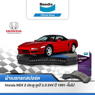 Bendix ผ้าเบรค Honda NSX 2 ประตู คูเป้ 3.0 24V (ปี 1991-ขึ้นไป) ดิสเบรคหน้า/หลัง