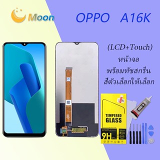 For OPPO A16K อะไหล่หน้าจอพร้อมทัสกรีน หน้าจอ LCD Display Touch Screen