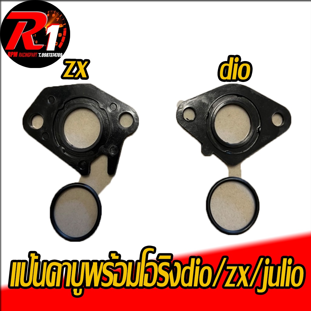 แป้นคาบูพลาสติก DIO/ZX/JULIO