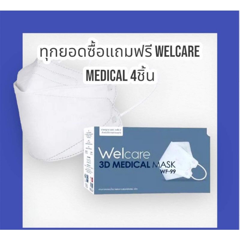 welcare medical 3d mask หน้ากากอนามัย รุ่น 3D wf-99