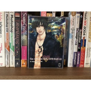 หนังสือมือสอง Kiss me in the dark ผู้เขียน W. Maple (เมเปิ้ลสีขาว)