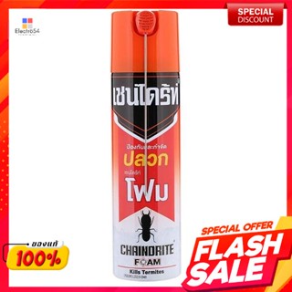 Chaindrite เชนไดร้ท์ โฟมกำจัดปลวก 250 ก.Chaindrite Chaindrite Termite Control Foam 250 g.