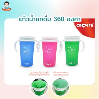 ถ้วยหัดดื่ม แก้วน้ำ ถ้วยฝึกดื่ม ยกดื่ม 360 องศา Camera Baby