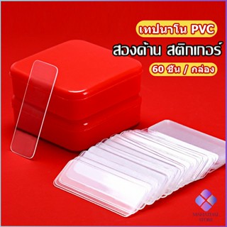 Mahathai เทปกาวสองหน้า  1 กล่อง มี 60 ชิ้น  แบบใส ไม่มีรอย ใช้ซ้ําได้ กันน้ํา Home &amp; Living