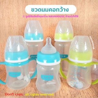 ขวดนมคอกว้างสีขาวขุ่น YiYi baby 6 oz 8 oz NH932