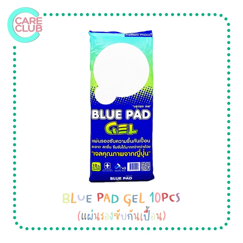 [จำกัดไม่เกิน12ห่อ] Blue Pad Gel 10 pcs แผ่นรองซับกันเปื้อน บลู แพด เจล 45×70 ซม. 10 แผ่น