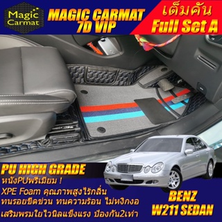 Benz W211 2003-2009 Sedan (เต็มคันรวมท้ายรถ A) พรมรถยนต์ W211 E55 E63 E200 E230 E240 E280 E320 พรม7D VIP High Grade