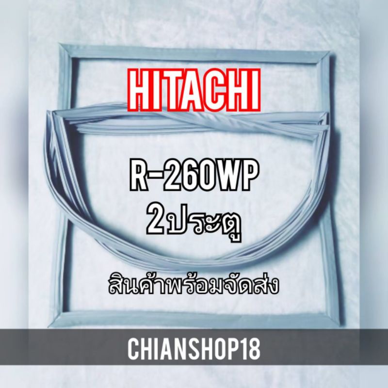 Hitachi รุ่นR-260WP 2 ประตู