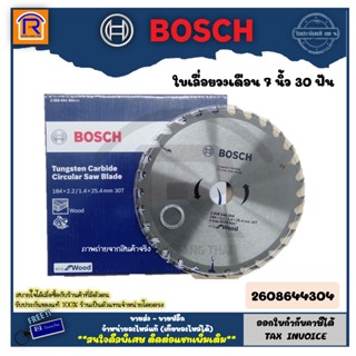 BOSCH (บ๊อช) ใบเลื่อยวงเดือน 7 นิ้ว 30 ฟัน ECO For Wood (7x30T) (314030)