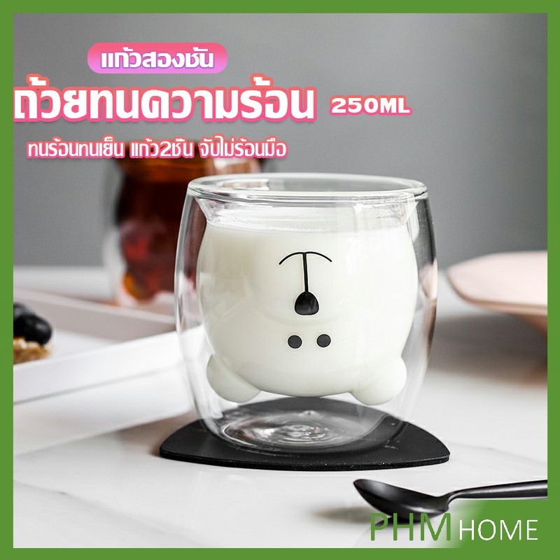 แก้วกาแฟ 2 ชั้น ทรงหัวน้องหมี 250 ml น่ารัก Glasses
