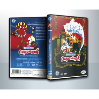 [ DVD CarToon มีปก+สกรีนแผ่น-ไม่มีกล่อง ]  Doraemon The Movie 12 โดเรมอน เดอะมูฟวี่ ตะลุยแดนอาหรับราตรี ( 1 DVD )