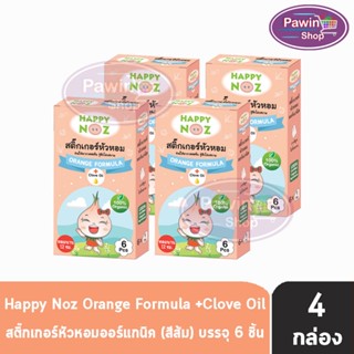 Happy Noz Orange Formula สีส้ม กล่องละ 6 ชิ้น [4 กล่อง] สติ๊กเกอร์หัวหอม  ใช้ในวันที่มีค่าฝุ่น PM2.5