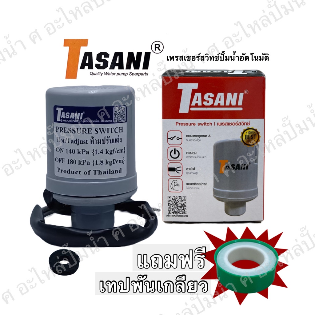 Pressure switch 1.4-1.8 3/8 ใช้สำหรับปั๊มน้ำฮิตาชิ รุ่นWM-P150GX,GX2,WT-P105-125GX,GX2เพรสเชอร์สวิทซ