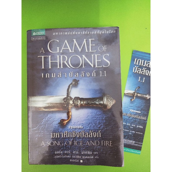 Game of thrones เกมล่าบัลลังก์ 1.1