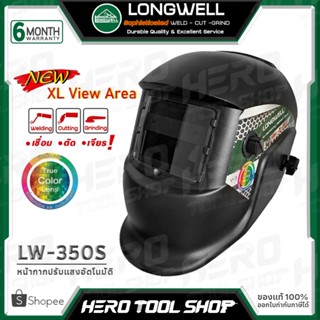 LONGWELL หน้ากากเชื่อม ปรับแสงอัตโนมัติ รุ่น LW-350S