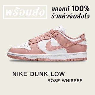 *พร้อมส่ง*แท้💯% Nike SB Dunk Low Rose Whisper