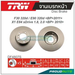 TRW จานเบรกหน้า (1 คู่)  BMW F30 320d / E90 320d &lt;BP&gt; 2011 / X1 E84 S Drive 1.8, 2.0 &lt;BP&gt; 2010