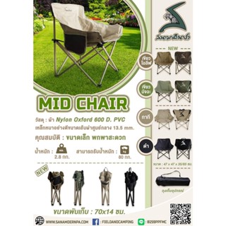 เก้าอี้สนามพกพา ของ สนามเดินป่า รุ่น Mid Chair นั่งสบาย พร้อมถุงเก็บ by Jeep Camping