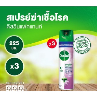 Dettol เดทตอล ดิสอินเฟคแทนท์ สเปรย์ กลิ่น ลาเวนเดอร์ 225 มล. X 3 ขวด