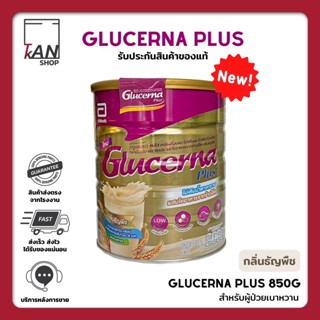 Glucerna Plus กลูเซอนา พลัส (ธัญพืช) 850G