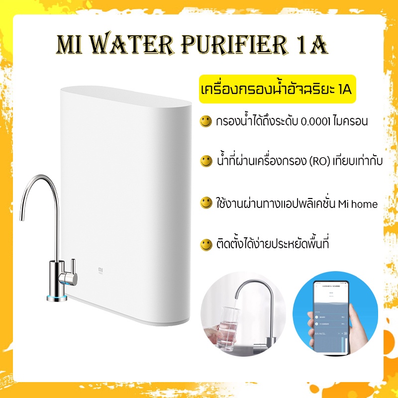 Xiaomi Mi Water Purifier 1A เครื่องกรองน้ำอัจฉริยะ ระบบการกรองน้ำ 4 ชั้น 500G/600G/400G