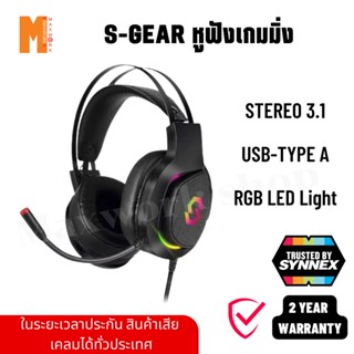 หูฟังเกมมิ่ง S-GEAR Pontus Wierd RGB Gaming Headset 3.5 MM ฟองน้ำหูฟังปิดกั้นเสียง ลดเสียงรบกวน (ออกใบกำกับภาษีได้)