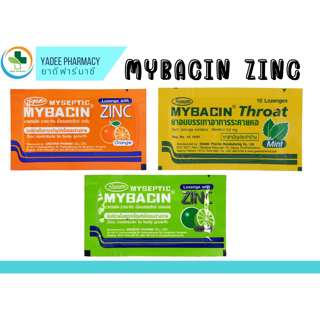 Mybacin zinc มายบาซินซิงค์ เม็ดอมผสมซิงค์ กล่อง 40 ซอง