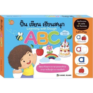 Kang Xuan Thailand ปั้น เขียน เรียนสนุก : ABC