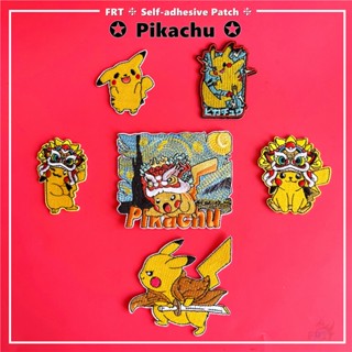 ☸ Pikachu - Dancing Lion สติ๊กเกอร์ มีกาวในตัว สําหรับติดตกแต่ง ☸ 1 ชิ้นการ์ตูนน่ารัก DIY เหล็กบนเย็บบนเสื้อผ้ากระเป๋าอุปกรณ์ตกแต่งป้ายแพทช์