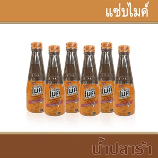 แซ่บไมค์ น้ำปลาร้าปรุงสุก สูตรส้มตำ ขนาด 320 ml