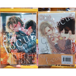 Out Focus รักนอกสายตา + limited set (เล่มเดียวจบ) มือ 1 พร้อมส่ง