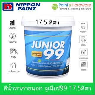 Nipponpaint Junior 99 Exterior Matt สีน้ำ นิปปอน จูเนียร์ 99 ภายนอก ชนิด ด้าน ถัง ใหญ่ [17.5 ลิตร]