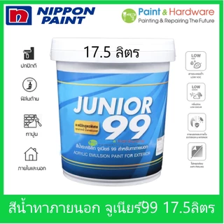 Nipponpaint Junior 99 Exterior Matt สีน้ำ นิปปอน จูเนียร์ 99 ภายนอก ชนิด ด้าน ถัง ใหญ่ (17.5 ลิตร)