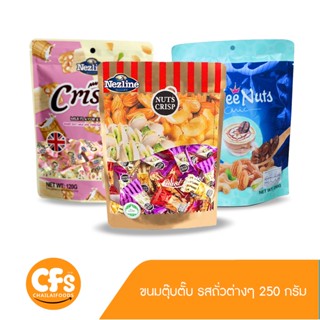 (250 กรัม) Nuts Crisp ขนมถั่วตุ๊บตั๊บ ถั่วอัดแท่ง  อัลมอนด์ พิสตาชิโอ เม็ดมะม่วงหิมพานต์ แคลอรี่ต่ำ 250g