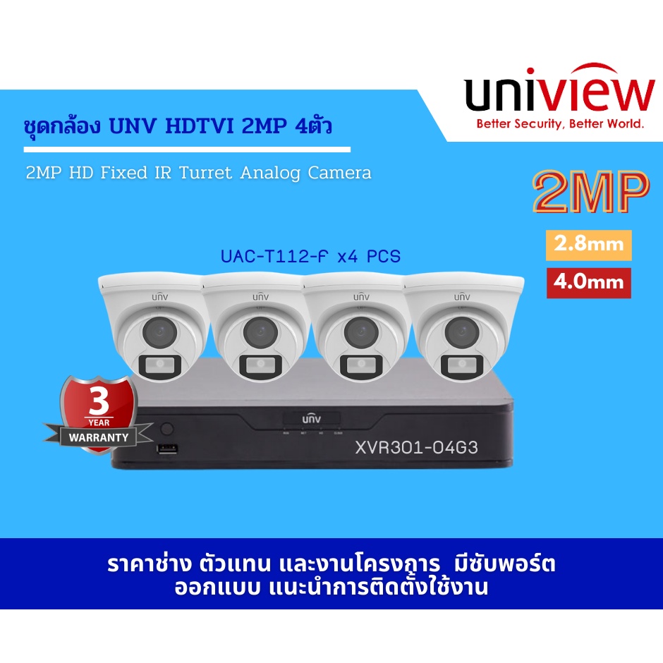 UH-200402 ชุดกล้อง UNV HDTVI 2MP 4ตัว