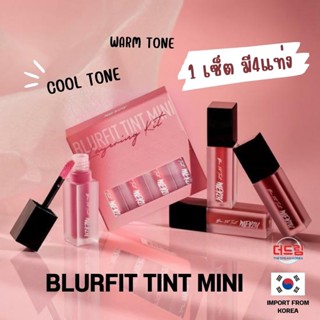 (นำเข้าจากเกาหลี)Merzy Blurfit Tint Mini Layering Kit ลิปมินิเซ็ต วอร์มโทน คูลโทน🎀