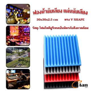 Glanxuan เเผ่นเก็บเสียง ซับเสียง (ไม่มีกาวในตัว)  slot sound-absorbing cotton